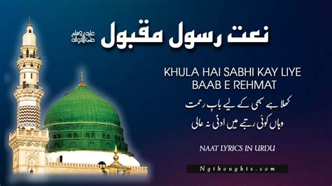 Khula Hai Sabhi Kay Liye Baab E Rehmat Naat Lyrics In Urdu