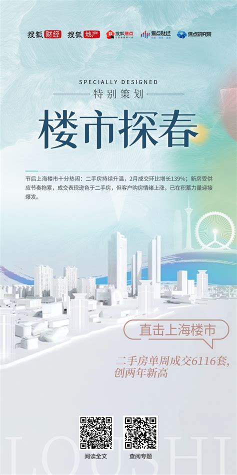 楼市探春｜直击上海楼市：二手房单周成交6116套，创两年新高 知乎