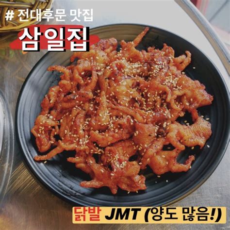 광주맛집 전대후문 삼일집 숯불갈비 숯불 닭발 닭발 가성비 좋은 최고 네이버 블로그