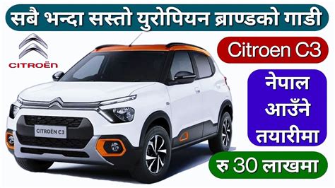 Citroen C3 Nepal 2022 All Details नेपालीमा Car Price In Nepal