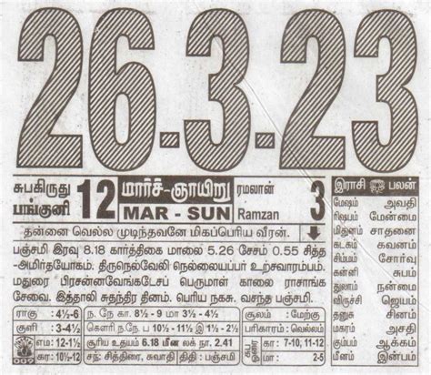 Tamil Daily Calendar 2023 March - Printable Word Searches