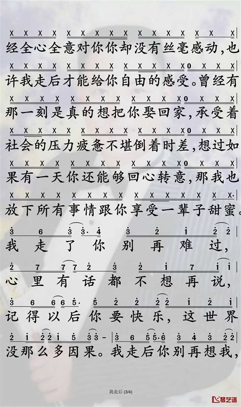 我走后简谱 小咪歌曲 孙世彦曲谱 钢琴谱网