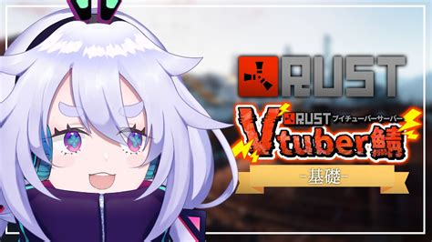 【rustvtuber鯖】完全初見！初心者がゆく･･･！！rustvtuber鯖 【vtuber町山マチカ】 ゲーム情報【まとめ動画】