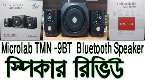 Microlab Tmn 9bt Bluetooth Speaker YouTube