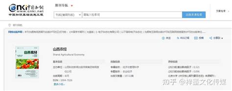 投稿指南《山西农经》省级优秀农业期刊推荐、知网收录 知乎