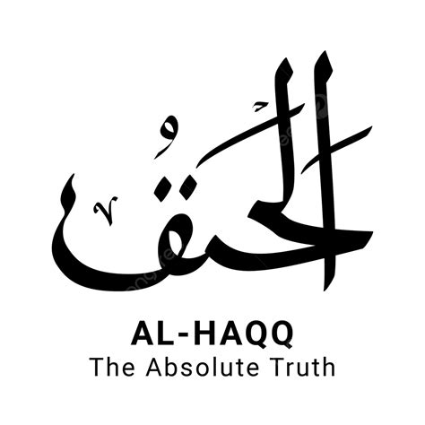 Al Haqq Asmaul Husna Vecteur Complet Png Png Al Haqq Asmaul Husna 126360 Hot Sex Picture