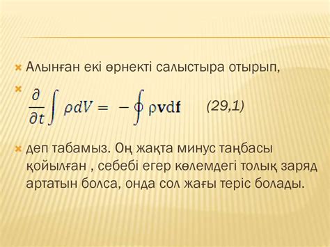 Үздіксіздік тендеуі - презентация онлайн