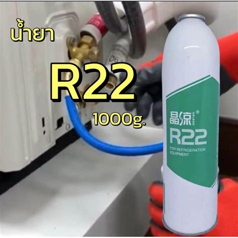 น้ำยาแอร์แบบกระป๋องr22 ขนาดบรรจุ 1000g Diy 065 Shopee Thailand