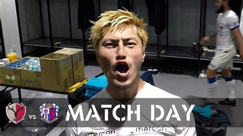 鹿島アントラーズ On Twitter アウェイc大阪戦のチームに密着した「match Day」をyoutubeに公開しました