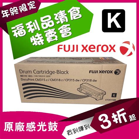 Fuji Xerox 富士全錄 原廠黑色感光鼓 CT351100 CP315dw CM315z黑 現貨 蝦皮購物