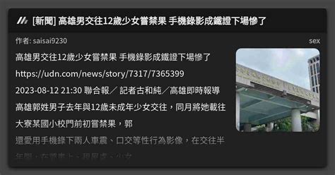 新聞 高雄男交往12歲少女嘗禁果 手機錄影成鐵證下場慘了 看板 Sex Mo Ptt 鄉公所