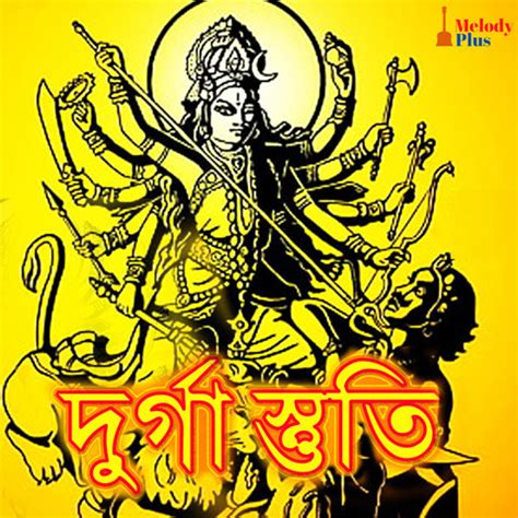 Durga Stuti - Single Song Download: Durga Stuti - Single MP3 Bengali ...