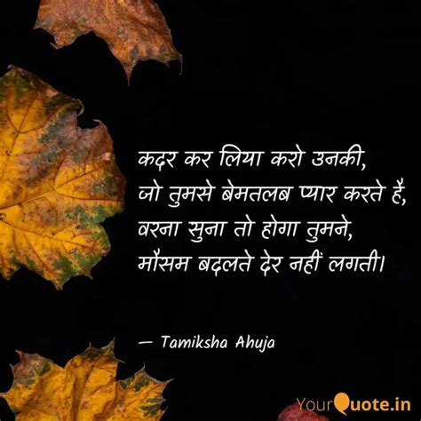 कदर कर लय कर उनक ज Quotes Writings by Tamiksha Ahuja