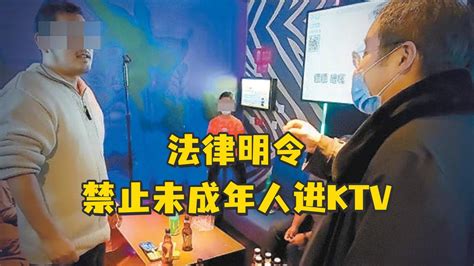 法律明令禁止未成年人进ktv，过节可别带娃去法律未成年人新浪新闻