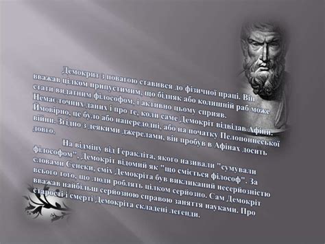 Демокріт- давньогрецький філософ - презентация онлайн