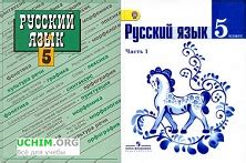 ГДЗ по русскому языку 5 класс Ладыженская, Баранов, Тростенцова