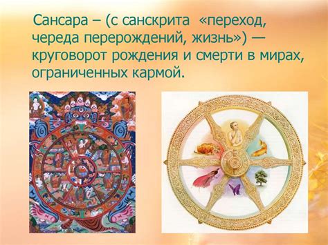 Будда и его учение - online presentation