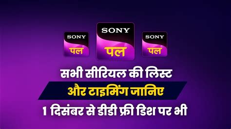 Sony Pal Channel All Serials List Timing Sony Pal New Hindi Serials