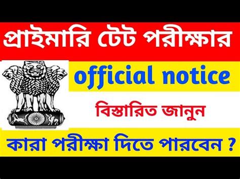 West Bengal Primary Tet Recruitment Job New Job Job News Chakrir