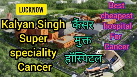 Best Cheapest Hospital For Cancer In Lucknow Kalyan Singh Super