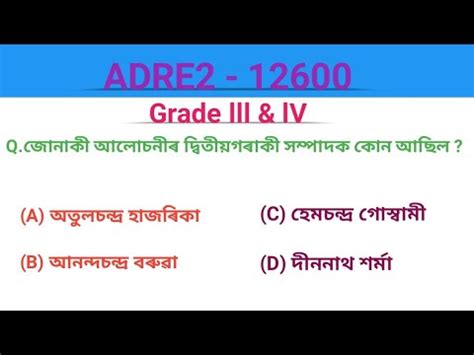 Adre Exam Grade And Grade Assam Gk Indian Gk Most