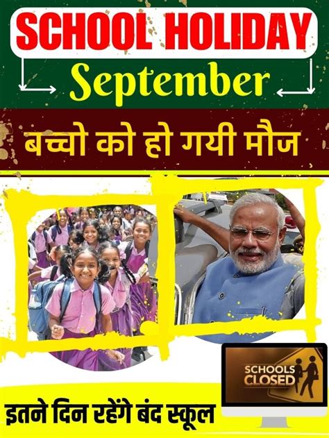 School Holiday News Today 2023 सभी बच्चों के लिए बड़ी खबर इस महीने इतने दिन बंद रहेंगे सभी