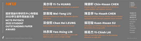 Ncts Physics Division 國家理論科學研究中心 ‧ 物理組