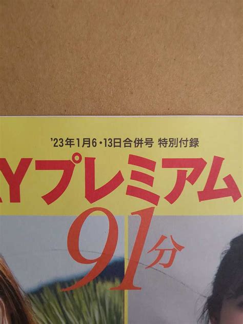 Yahoo オークション Friday フライデー 2023年 1月6・13日 号dvd 篠