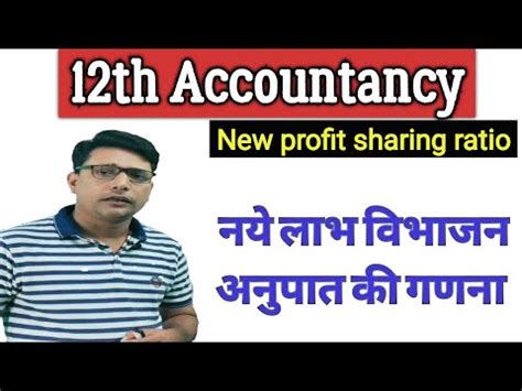 Calculation Of New Profit Sharing Ratio Th Accountancy