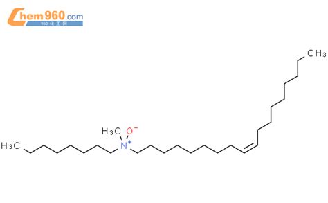 183585 52 6 9 Octadecen 1 amine N methyl N octyl N oxide Z CAS号