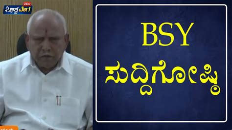 B S Yediyurappa Vijayasankalpa Yatre