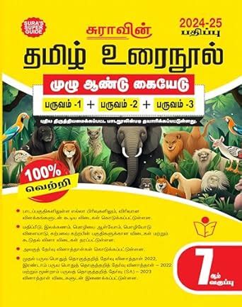 SURA S 7th Standard Guide Tamil Urai Nool Full Year 2024 25 Edition A