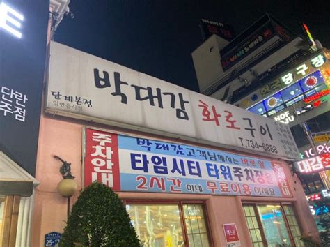 원주 돼지갈비 맛집 단계동 맛집 박대감 화로구이 네이버 블로그