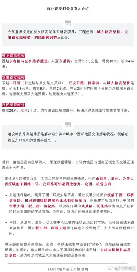 重磅！哈尔滨启动建设多座高架桥，打通一批断头、卡脖路