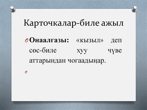 Мастер-класс «Тыва дылда «кызыл» деп сөс-биле тургустунган быжыг сөс ...