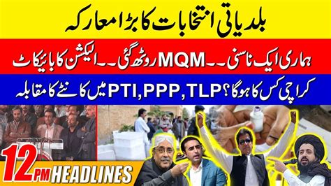 Local Body Elections 2023 PTI Vs PPP Vs TLP 12Pm News Headlines 15