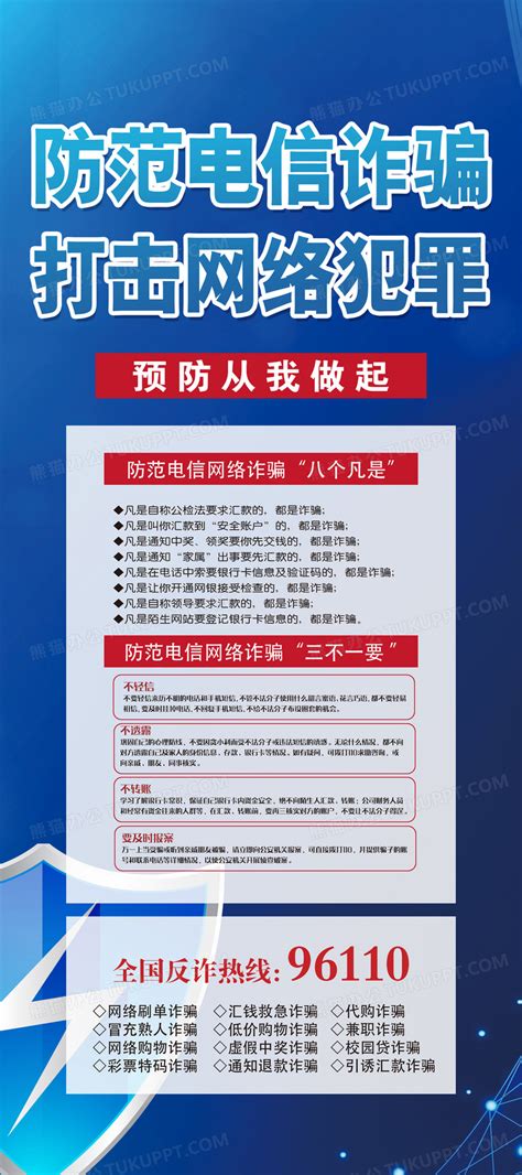 蓝色简约防范电信诈骗打击网络犯罪电信诈骗x展架易拉宝设计图片下载 Psd格式素材 熊猫办公