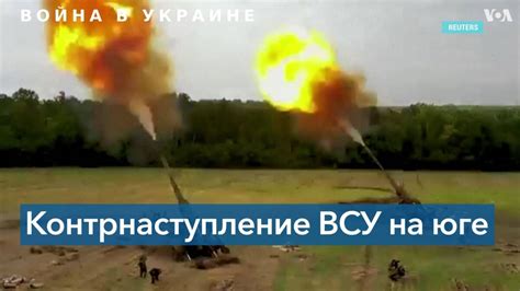 ВСУ пошли в контрнаступление на юге Украины