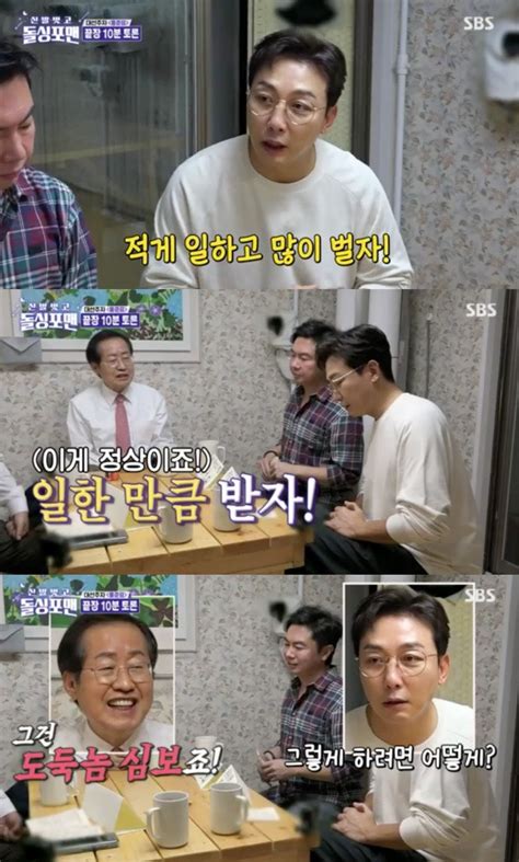 돌싱포맨 홍준표 적게 일하고 많이 받으려는 것도둑놈 별별tv