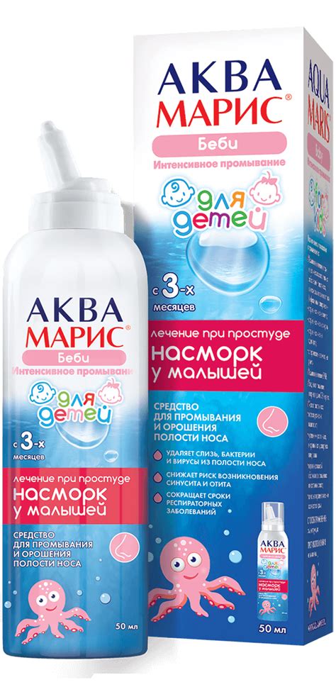 Препараты для лечения насморка и ОРВИ Аква Марис, средства для ...