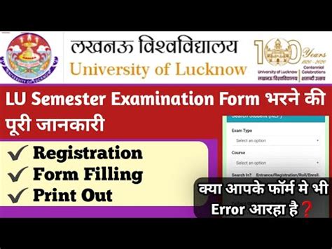 How To Apply Lucknow University Semester Exam Form 2022 23 LU