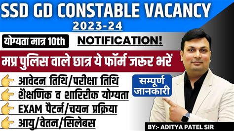 SSC GD New Vacancy 2023 24 SSC GD Notification 2023 New Vacancy