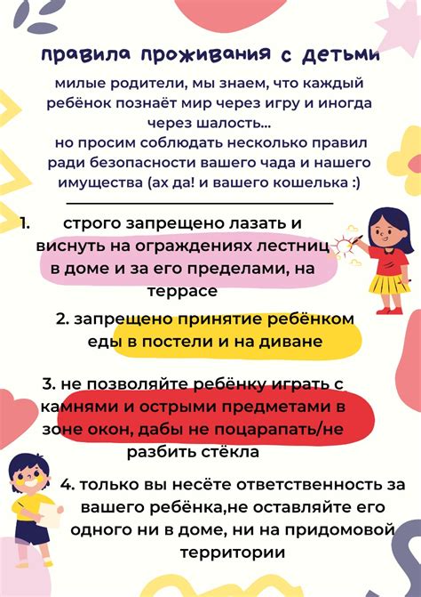 Правила проживания