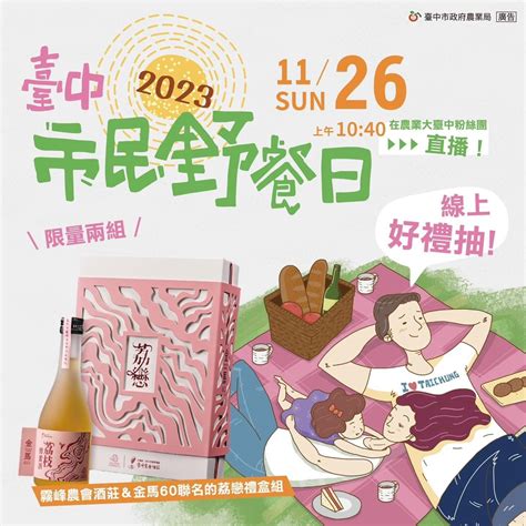 「台中市民野餐日」坪林森林公園場結合食農教育 1126熱鬧登場｜食農教育資訊整合平臺