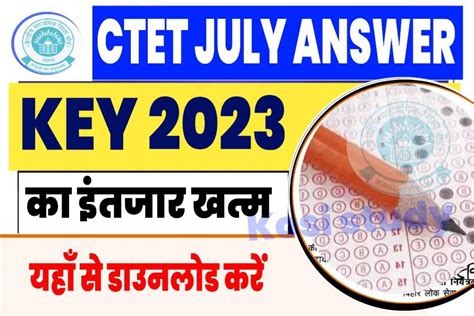 Ctet Answer Key News 2023 Ctet Answer Key को लेकर आयी बड़ी अपडेट इस