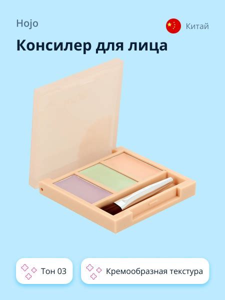 Консилер для лица HOJO THREE COLOR CONCEALER тон 03 - купить с ...