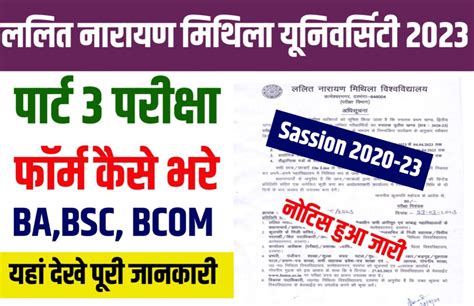 Lnmu Part 3 Exam Form Fillup 2023। Ba Bsc Bcom Sassion 2020 23 यहां