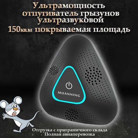 Ультразвуковой отпугиватель грызунов /150кв. м - купить с доставкой по ...