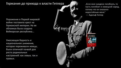 Приход Гитлера к власти - презентация онлайн