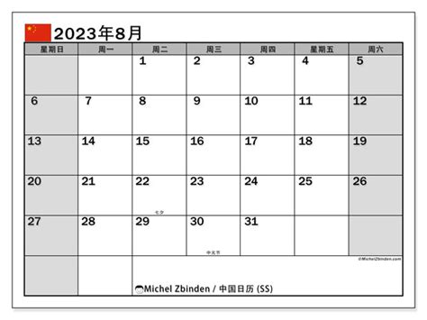 2023 年 8 月 可打印日历“54ss” Michel Zbinden Cn